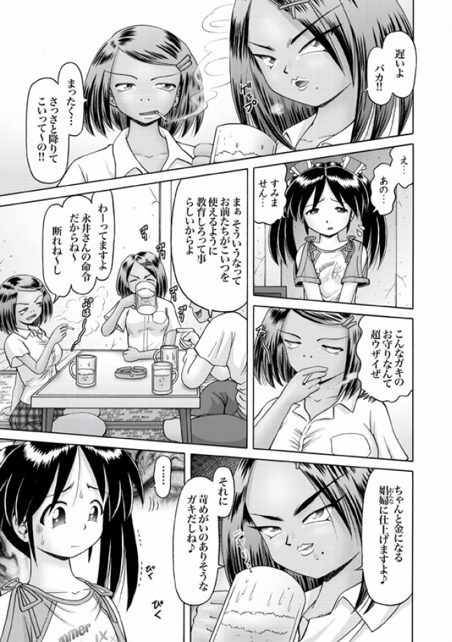COMIC XO Zetsu! Vol. 08 page 10 full