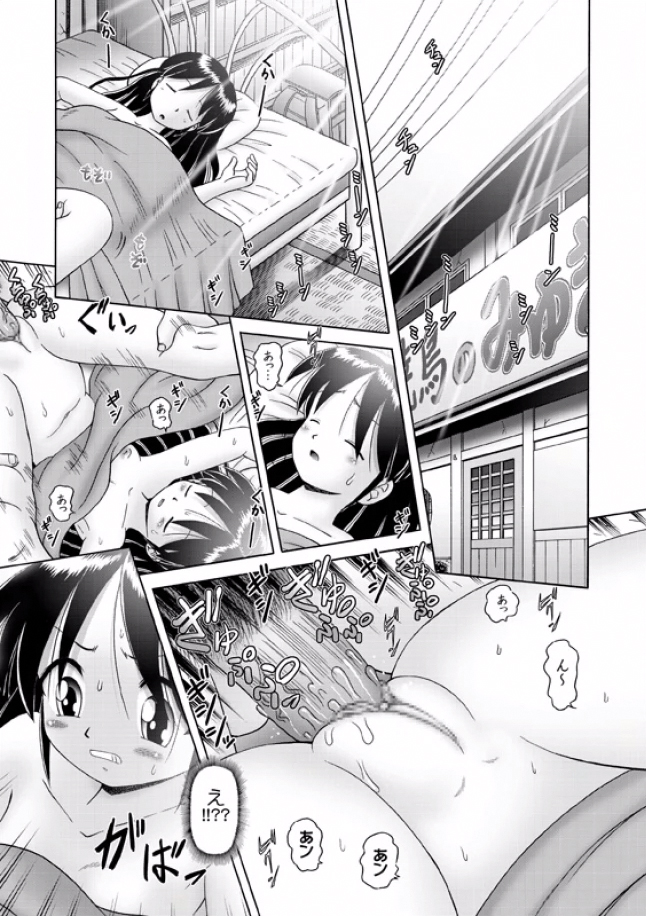 COMIC XO Zetsu! Vol. 08 page 2 full