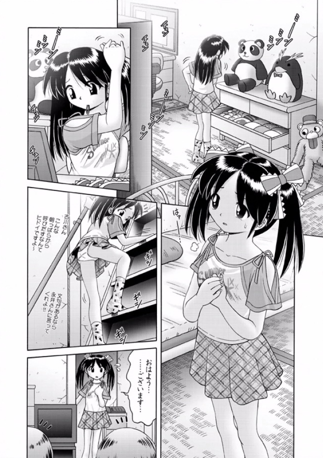 COMIC XO Zetsu! Vol. 08 page 9 full