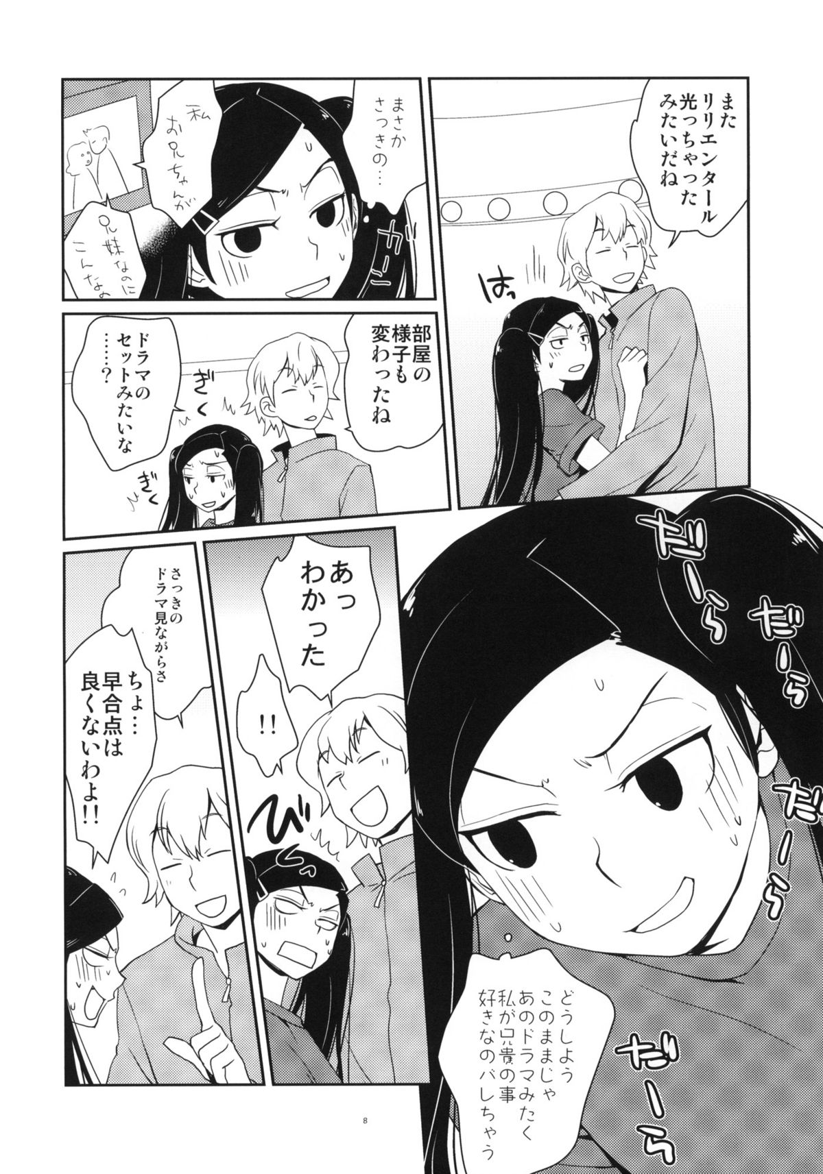 Tsun na Imouto Tetsuko page 7 full