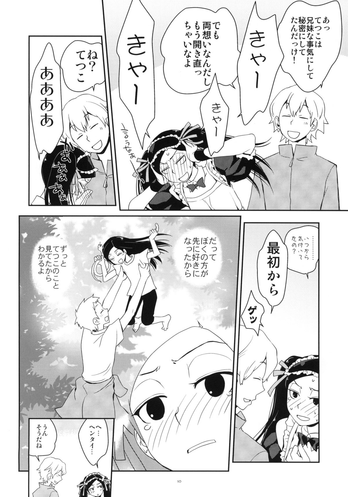 Tsun na Imouto Tetsuko page 9 full