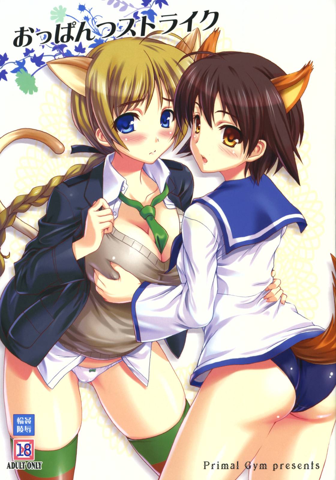 Strike Witches page 3 full