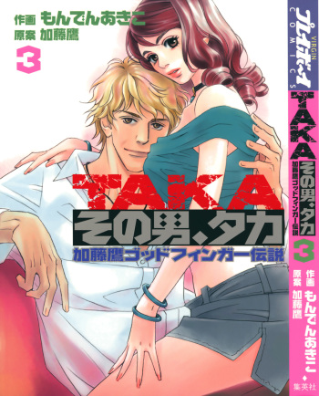 Sono Otoko, Taka ~ God Finger Densetsu vol.03 END cover