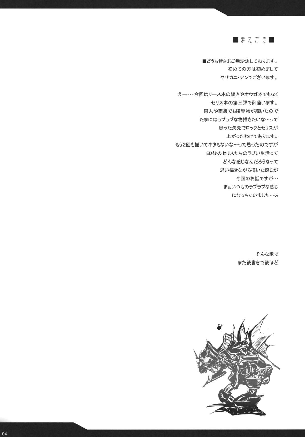 Jinkou Madou Shoujo San page 3 full