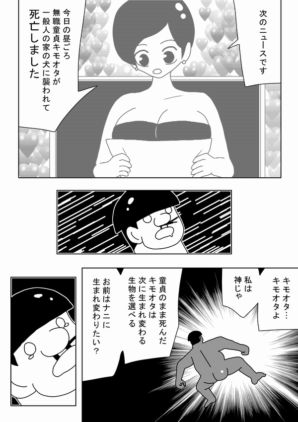 Watashi wa Miboujin no Ie no Wanchan ni Naritai page 2 full