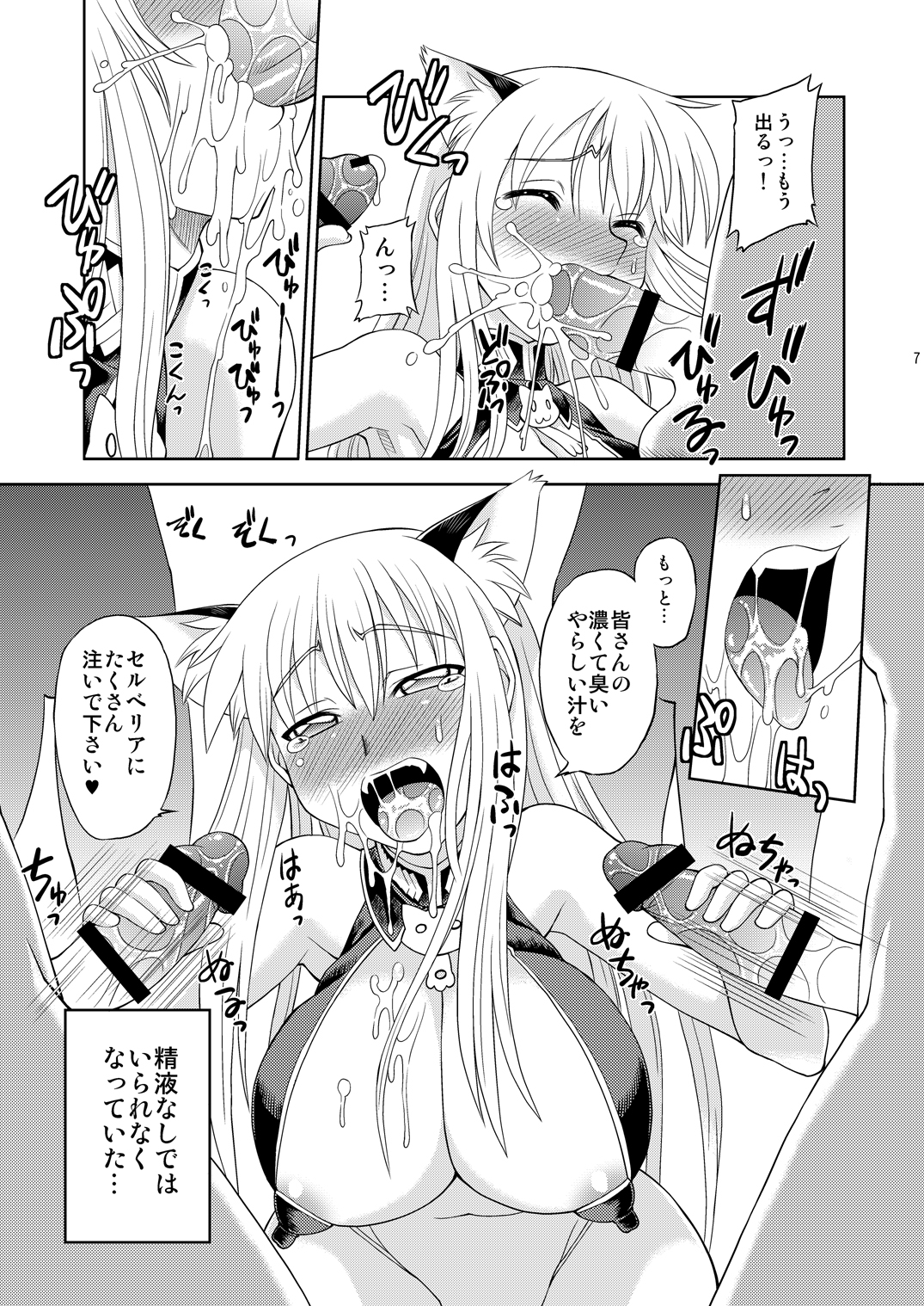 Selvaria Oppai page 6 full