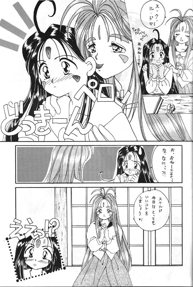 Aa Dankon-sama page 10 full