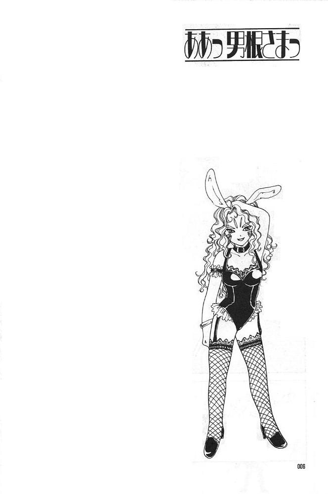 Aa Dankon-sama page 7 full
