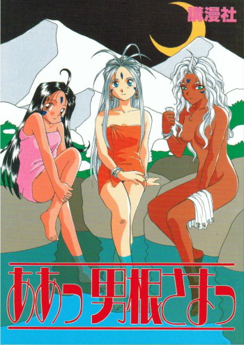 Aa Dankon-sama cover