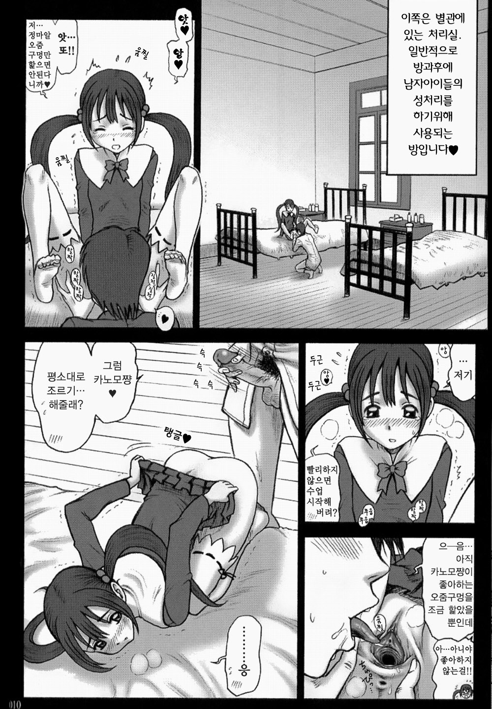 15 Kaiten Shiritsu Risshin Gakuen ~Seishori iin to, Sono Oshigoto.~ page 10 full