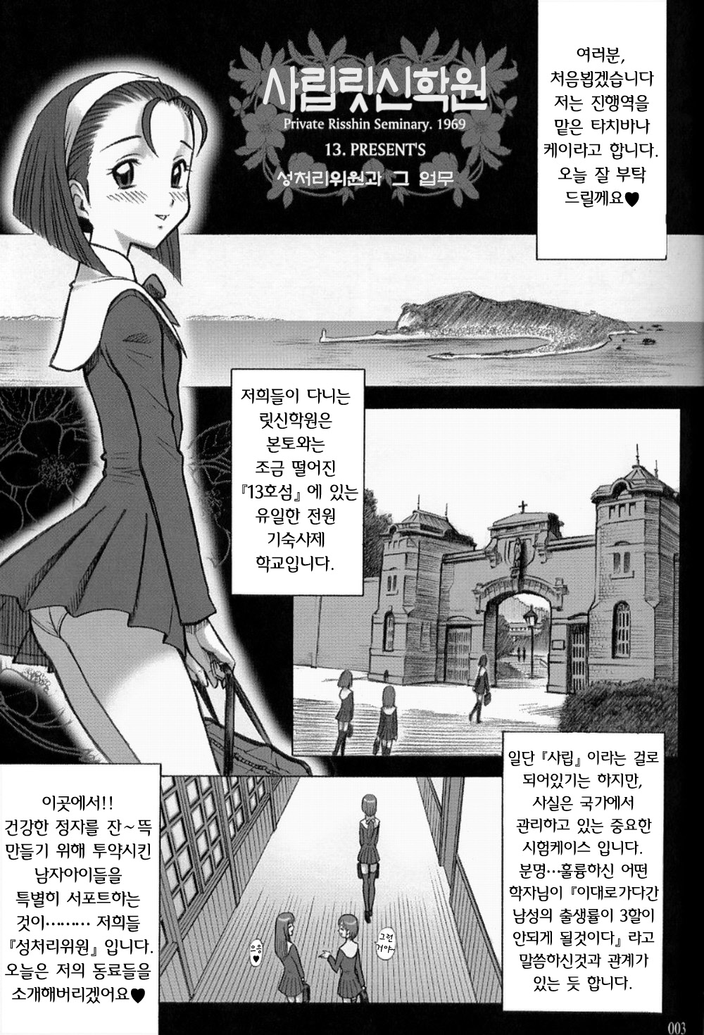15 Kaiten Shiritsu Risshin Gakuen ~Seishori iin to, Sono Oshigoto.~ page 3 full