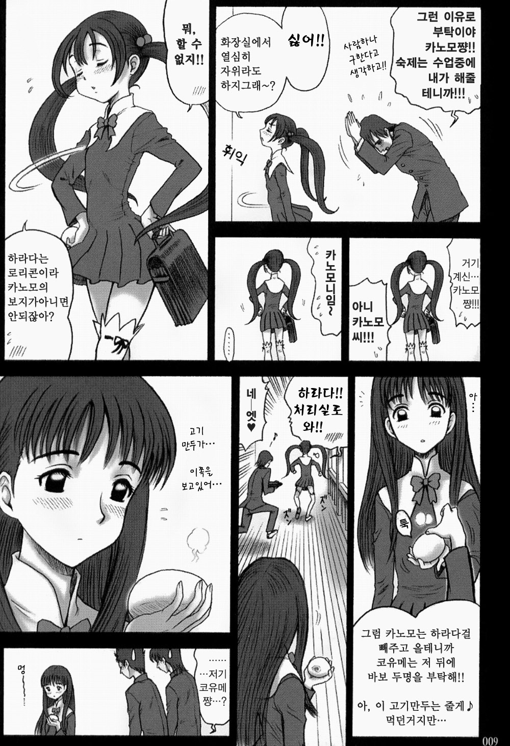 15 Kaiten Shiritsu Risshin Gakuen ~Seishori iin to, Sono Oshigoto.~ page 9 full