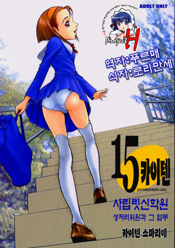 15 Kaiten Shiritsu Risshin Gakuen ~Seishori iin to, Sono Oshigoto.~ cover