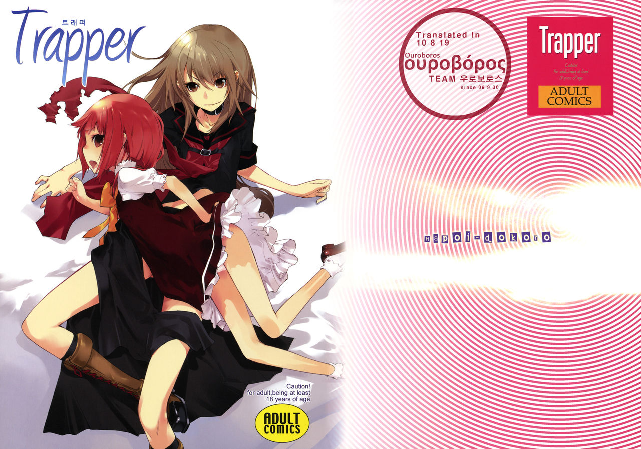Trapper | 트래퍼 page 1 full