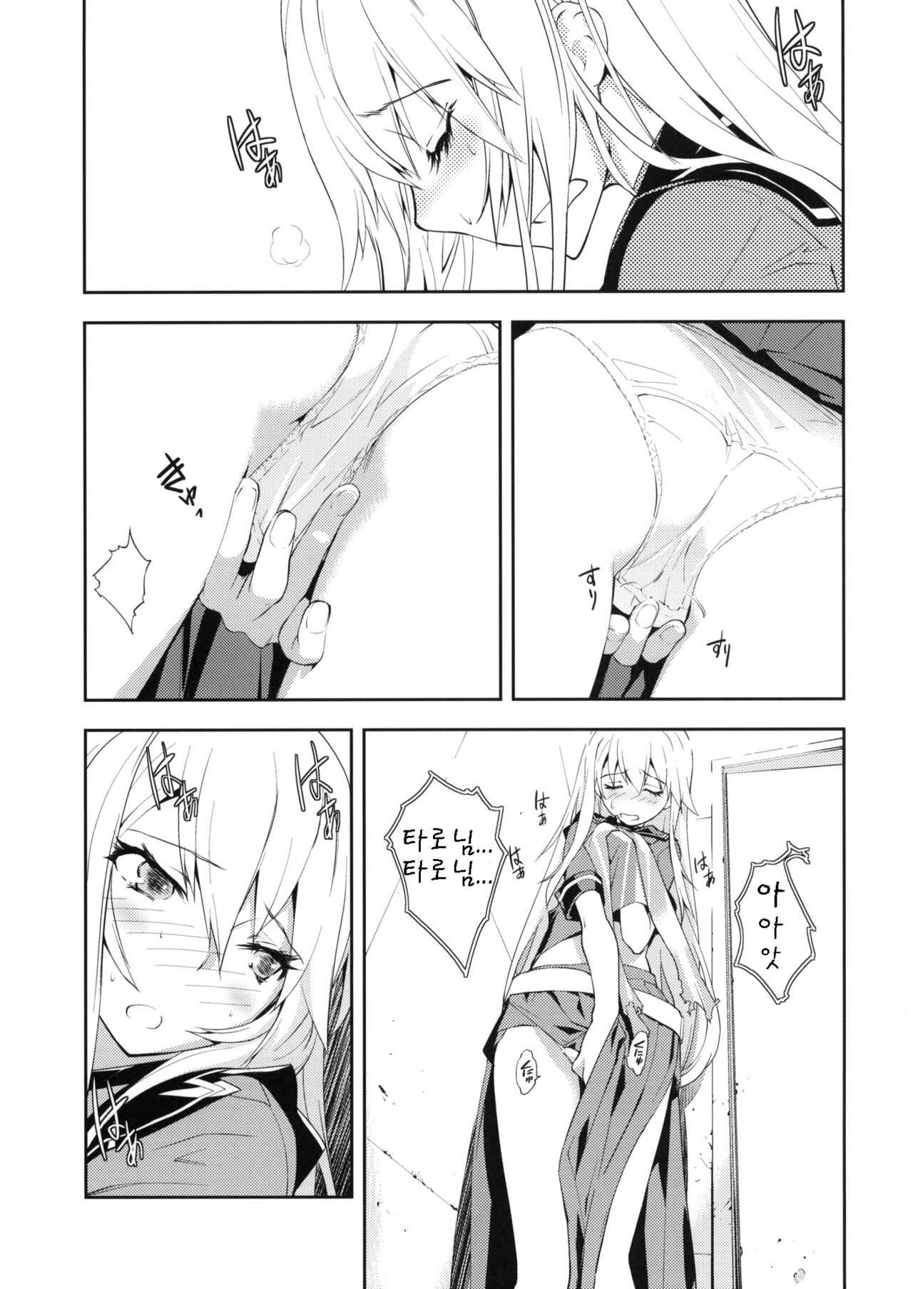 Trapper | 트래퍼 page 10 full