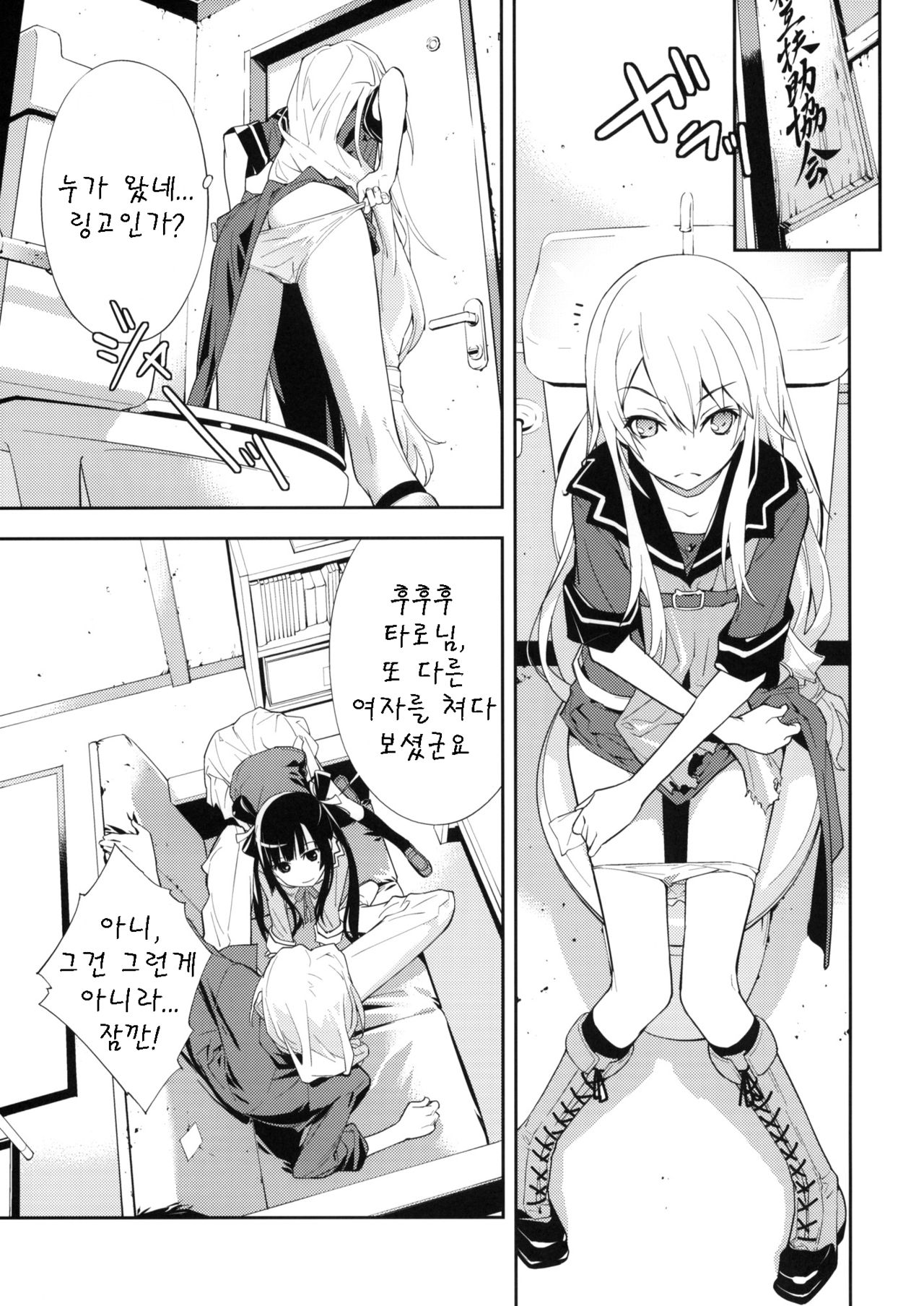 Trapper | 트래퍼 page 4 full