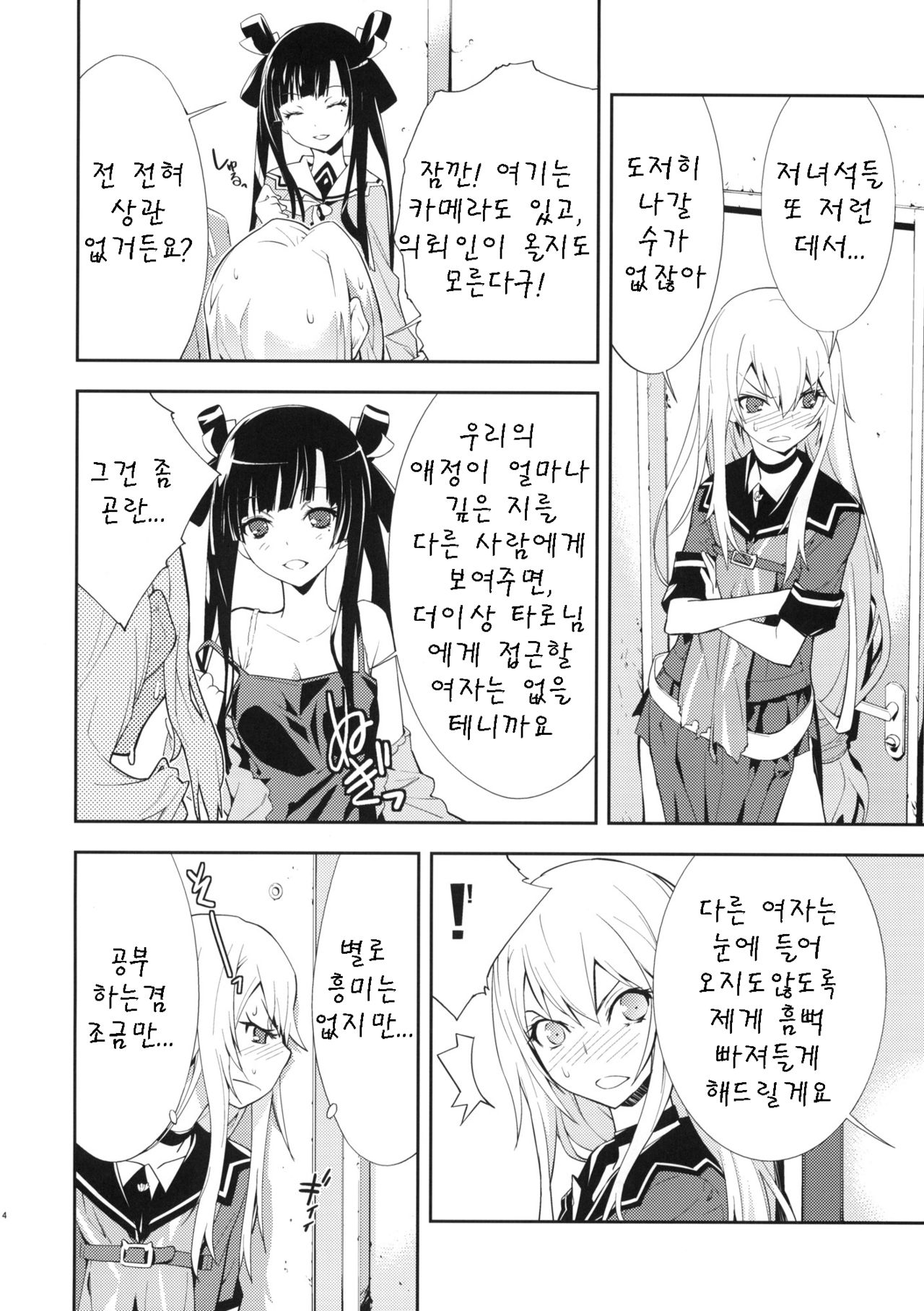 Trapper | 트래퍼 page 5 full