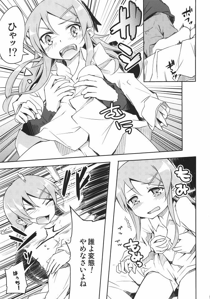 Sentakushi wa Machigaenai! page 4 full