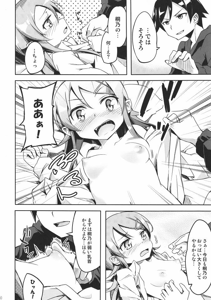 Sentakushi wa Machigaenai! page 9 full