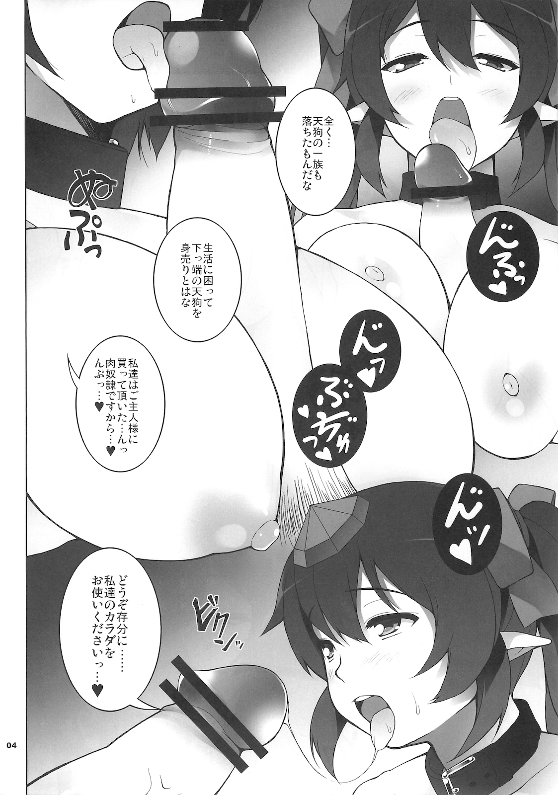 Tengu-tachi no Hakoniwa page 5 full