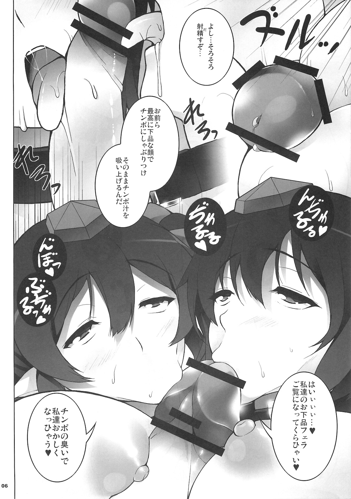 Tengu-tachi no Hakoniwa page 7 full