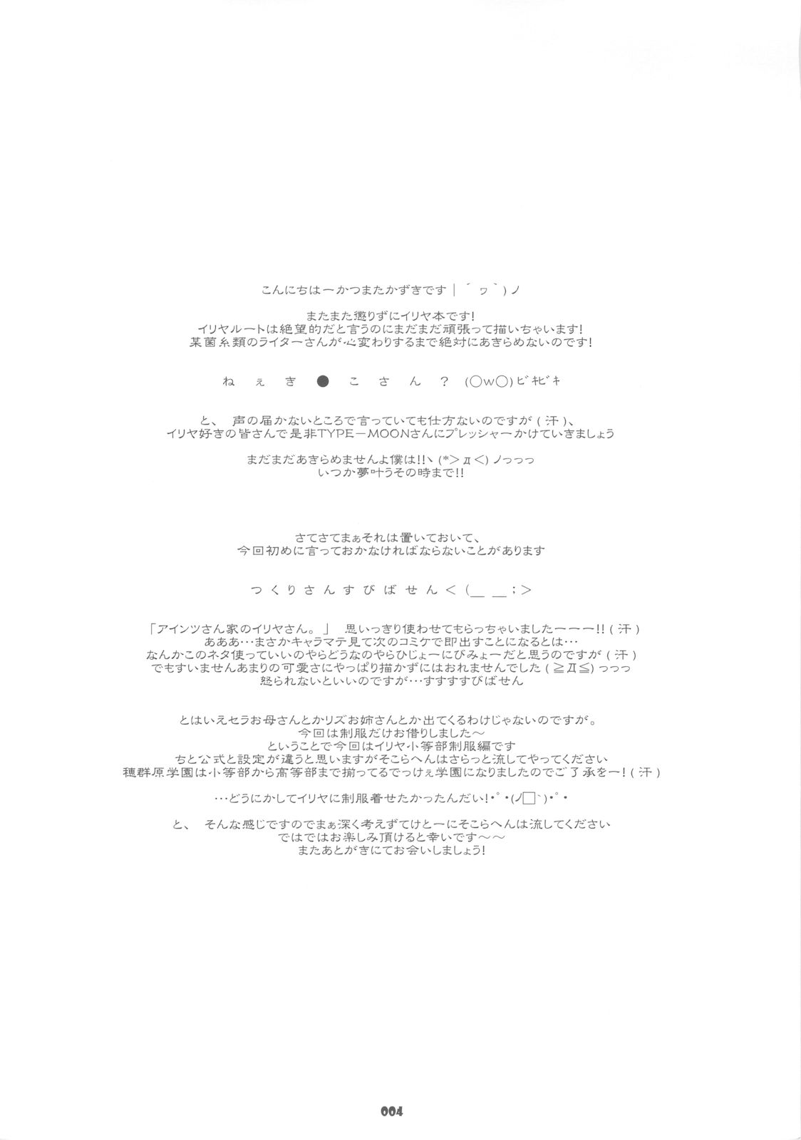 Yappari Illya no Kawaisa wa Ijou page 3 full