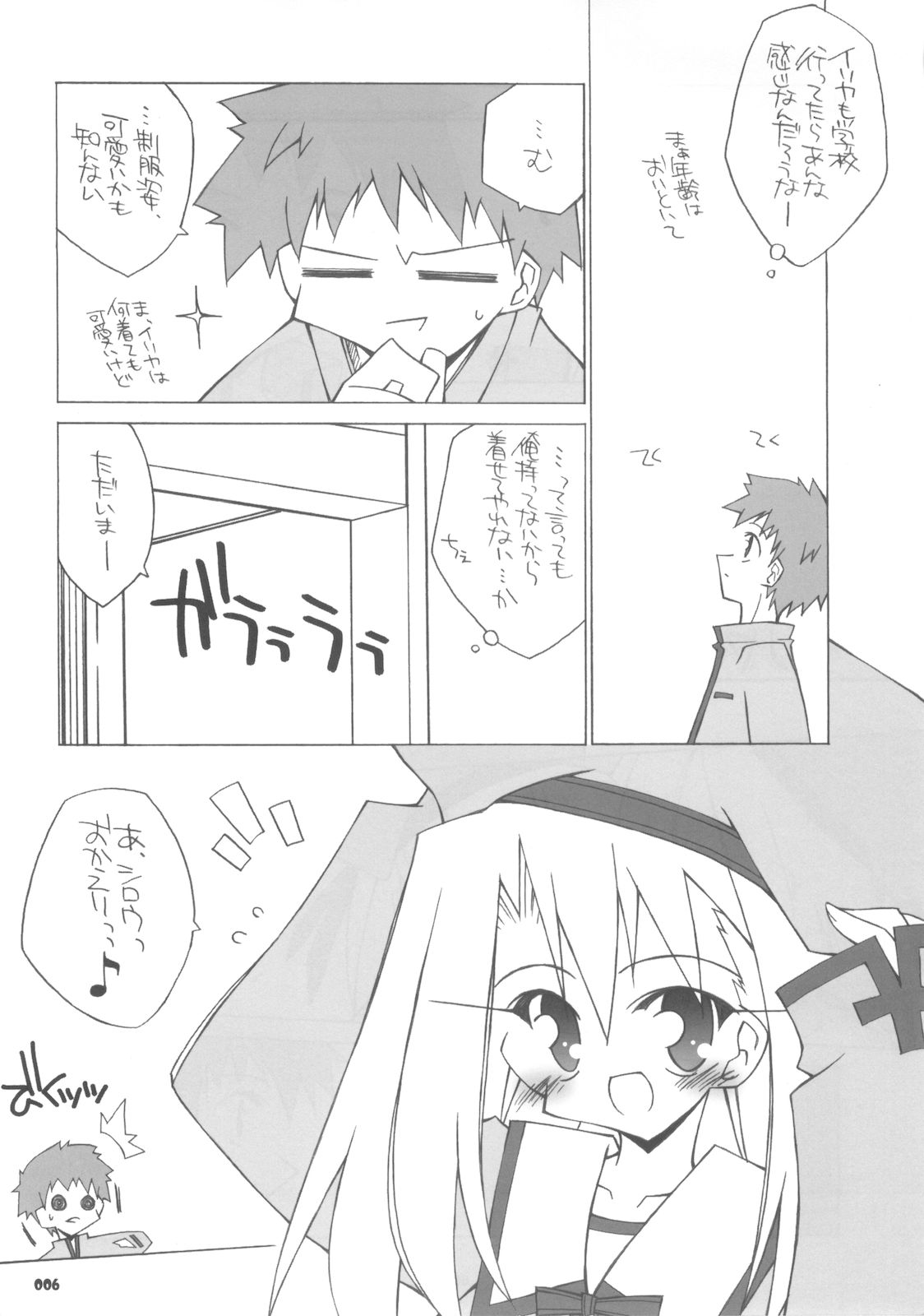 Yappari Illya no Kawaisa wa Ijou page 5 full