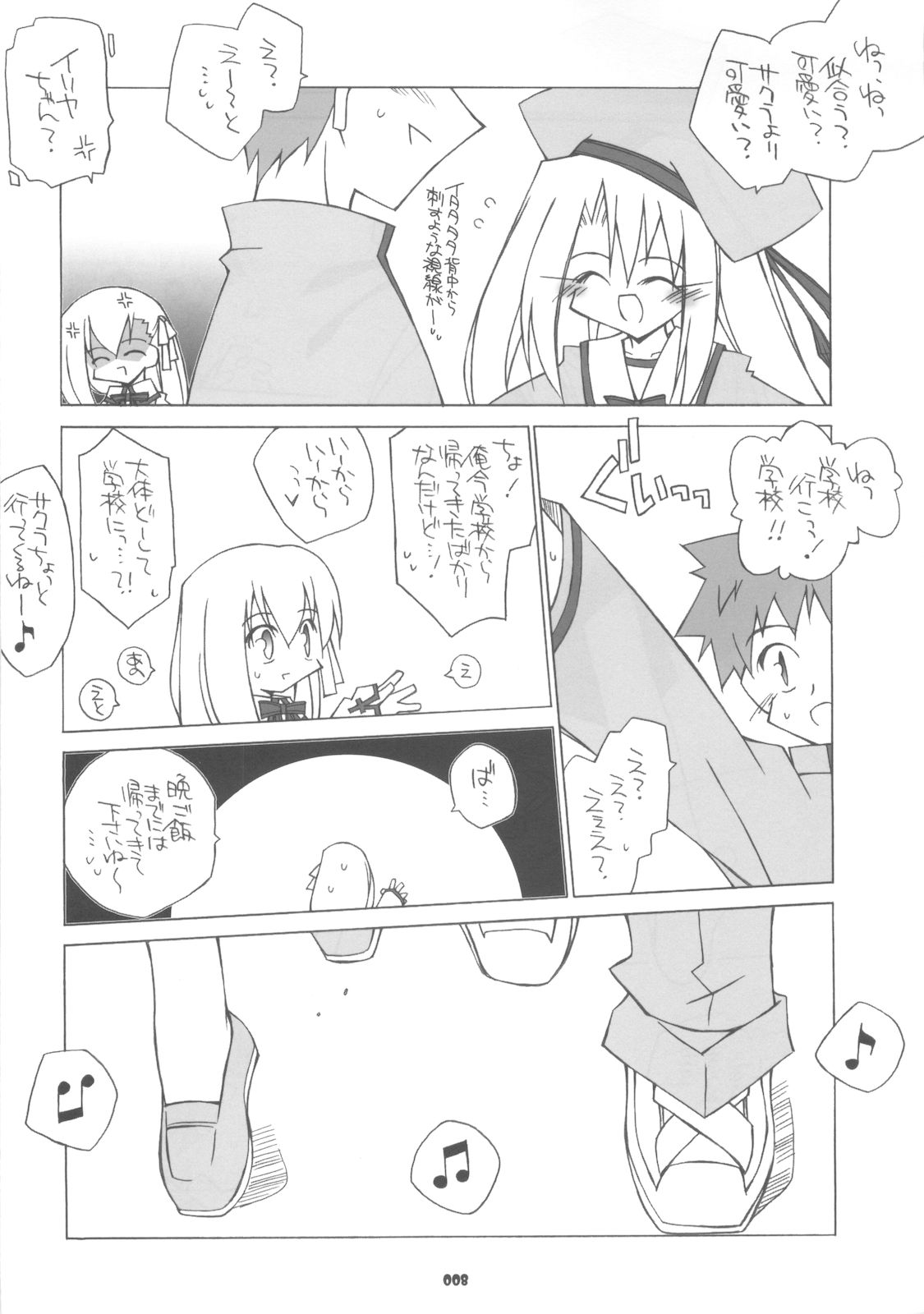 Yappari Illya no Kawaisa wa Ijou page 7 full