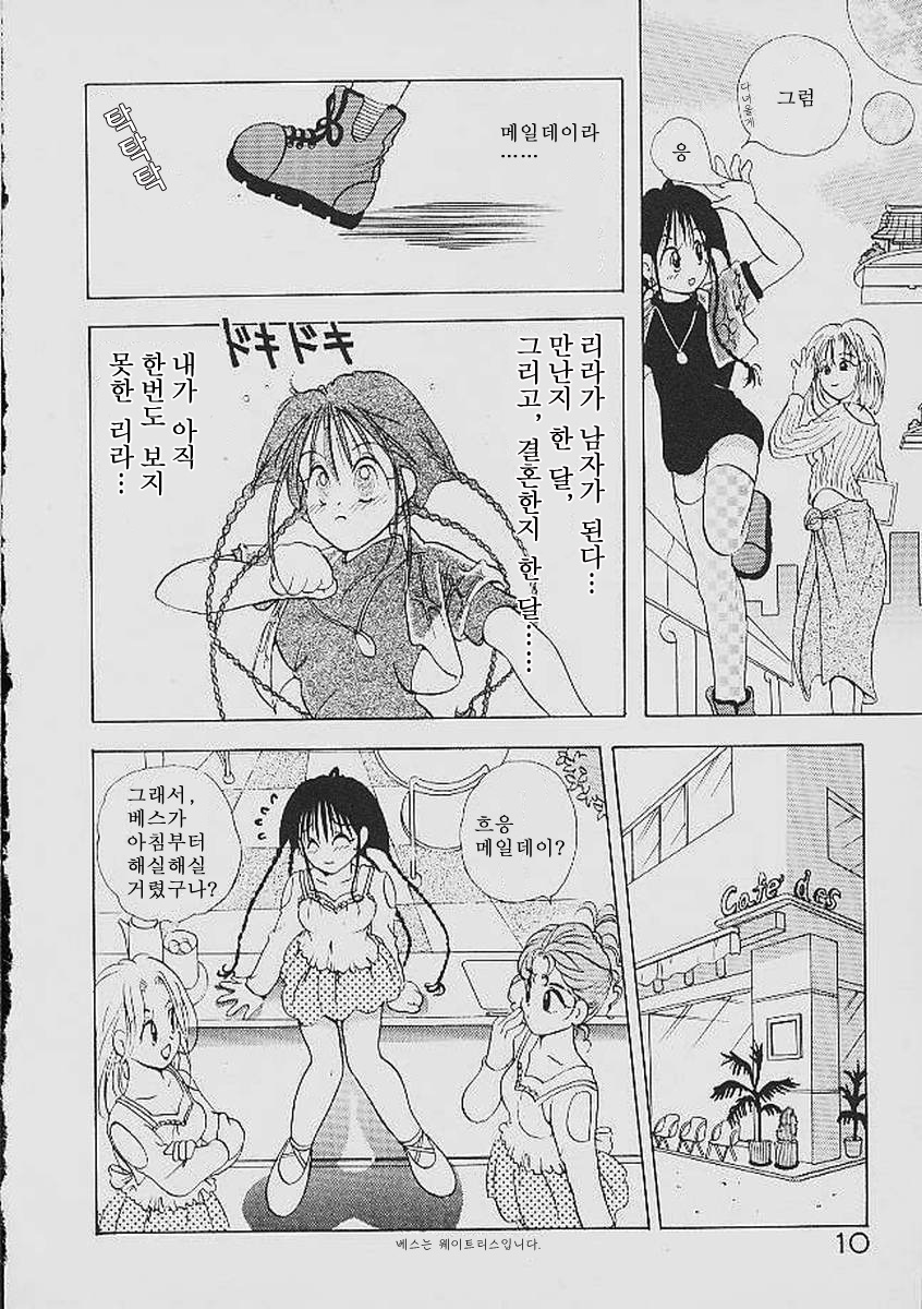 Love Tambourine | 러브 탬버런 page 10 full
