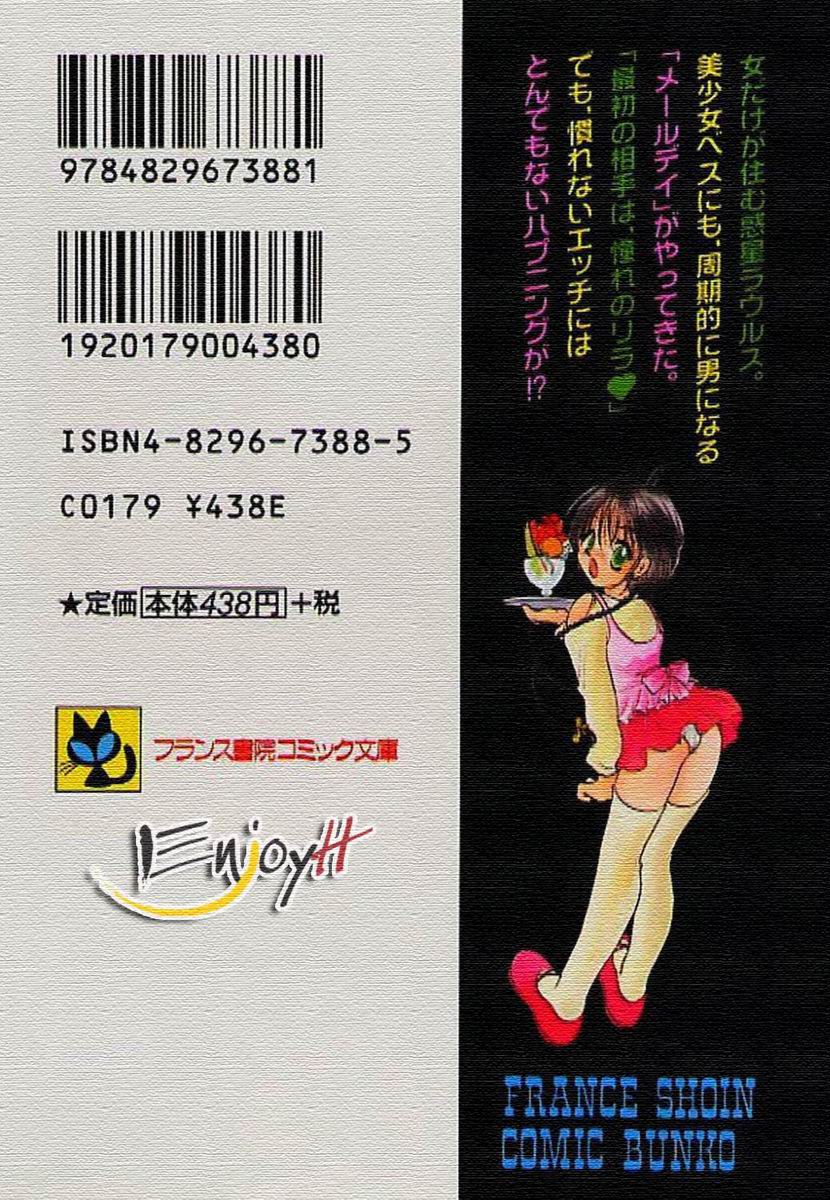 Love Tambourine | 러브 탬버런 page 2 full