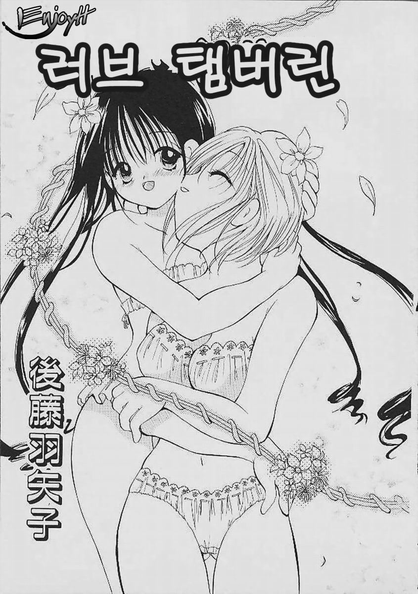 Love Tambourine | 러브 탬버런 page 3 full