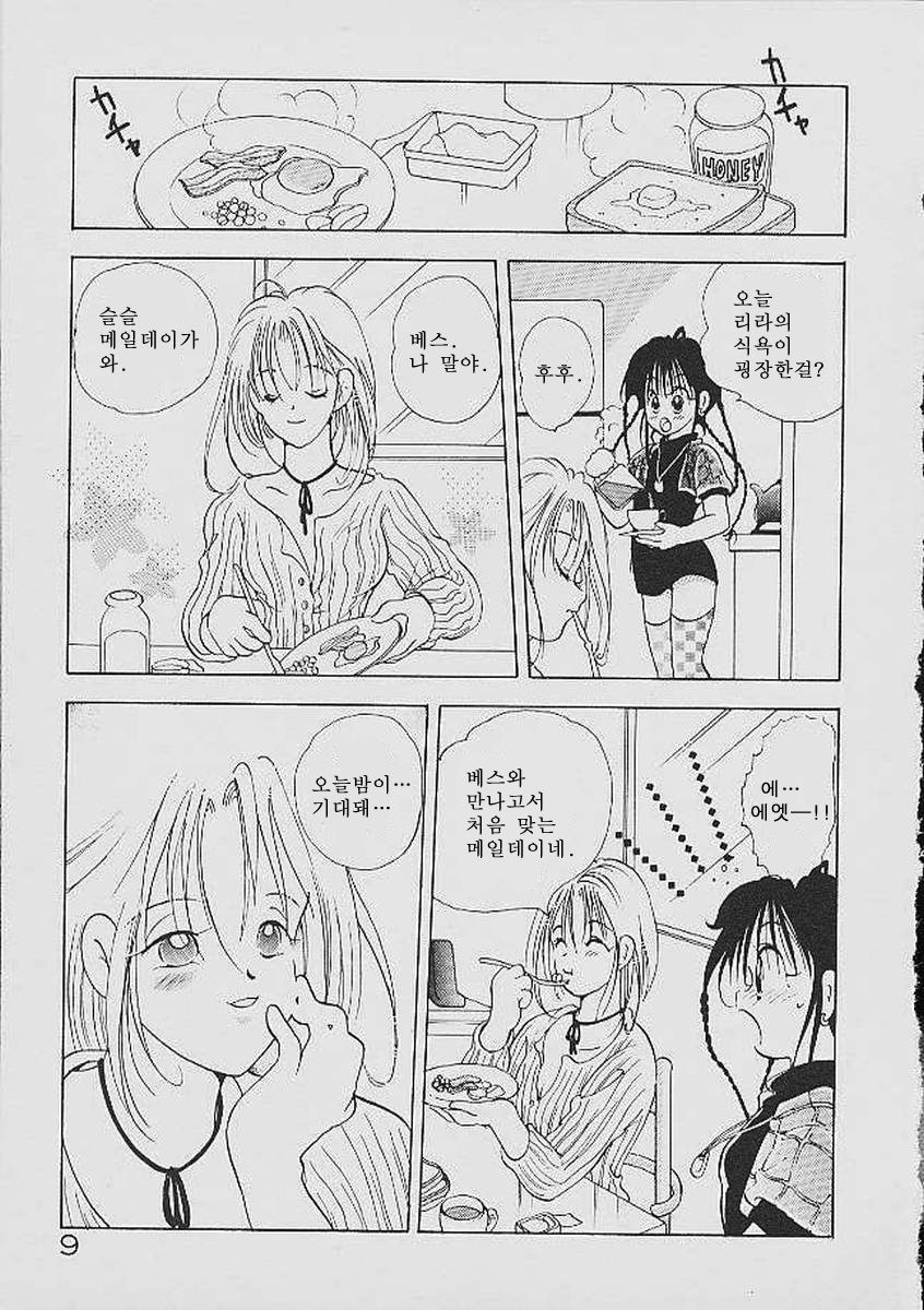 Love Tambourine | 러브 탬버런 page 9 full