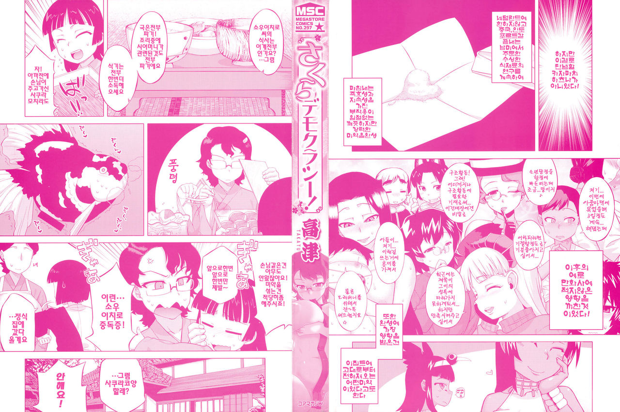 Sakura Democracy! page 4 full