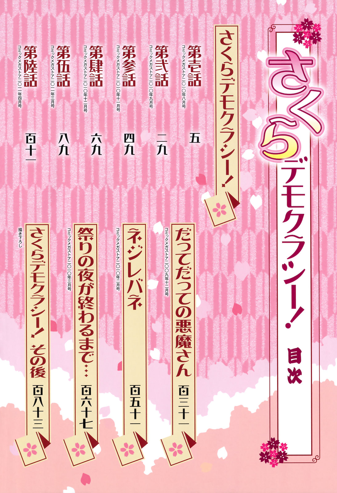 Sakura Democracy! page 7 full