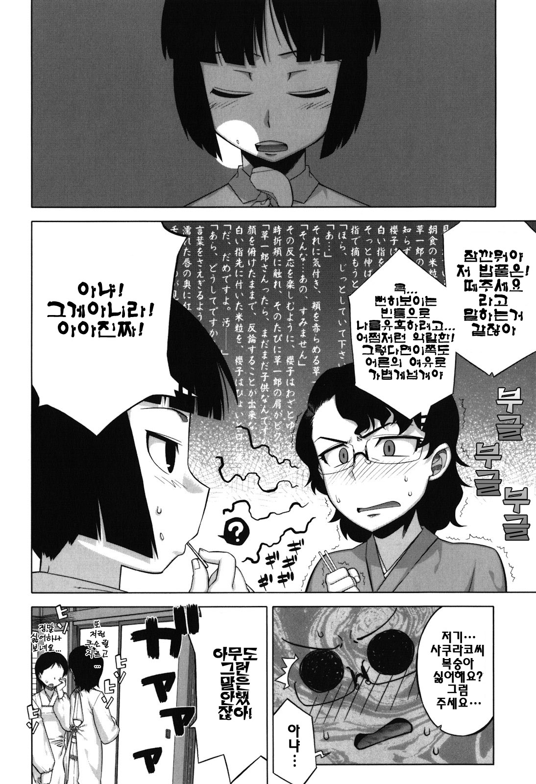 Sakura Democracy! page 9 full