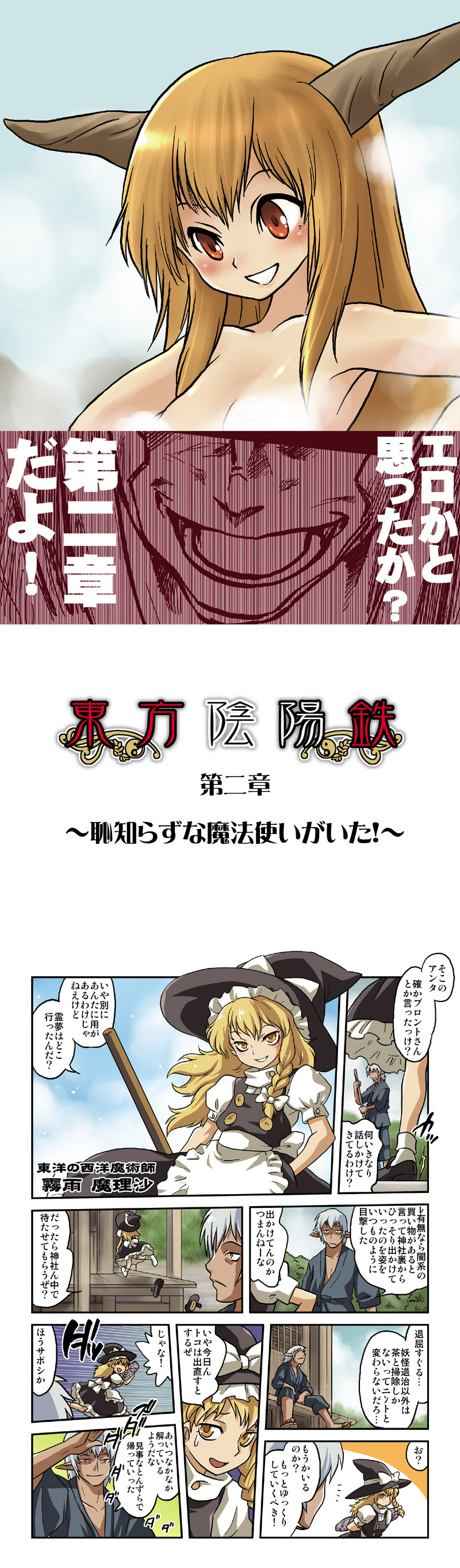 Ibuki Suika page 6 full