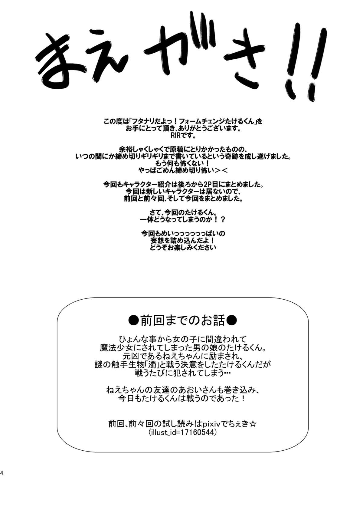 Futanari dayo! Formchange Takeru-kun page 4 full