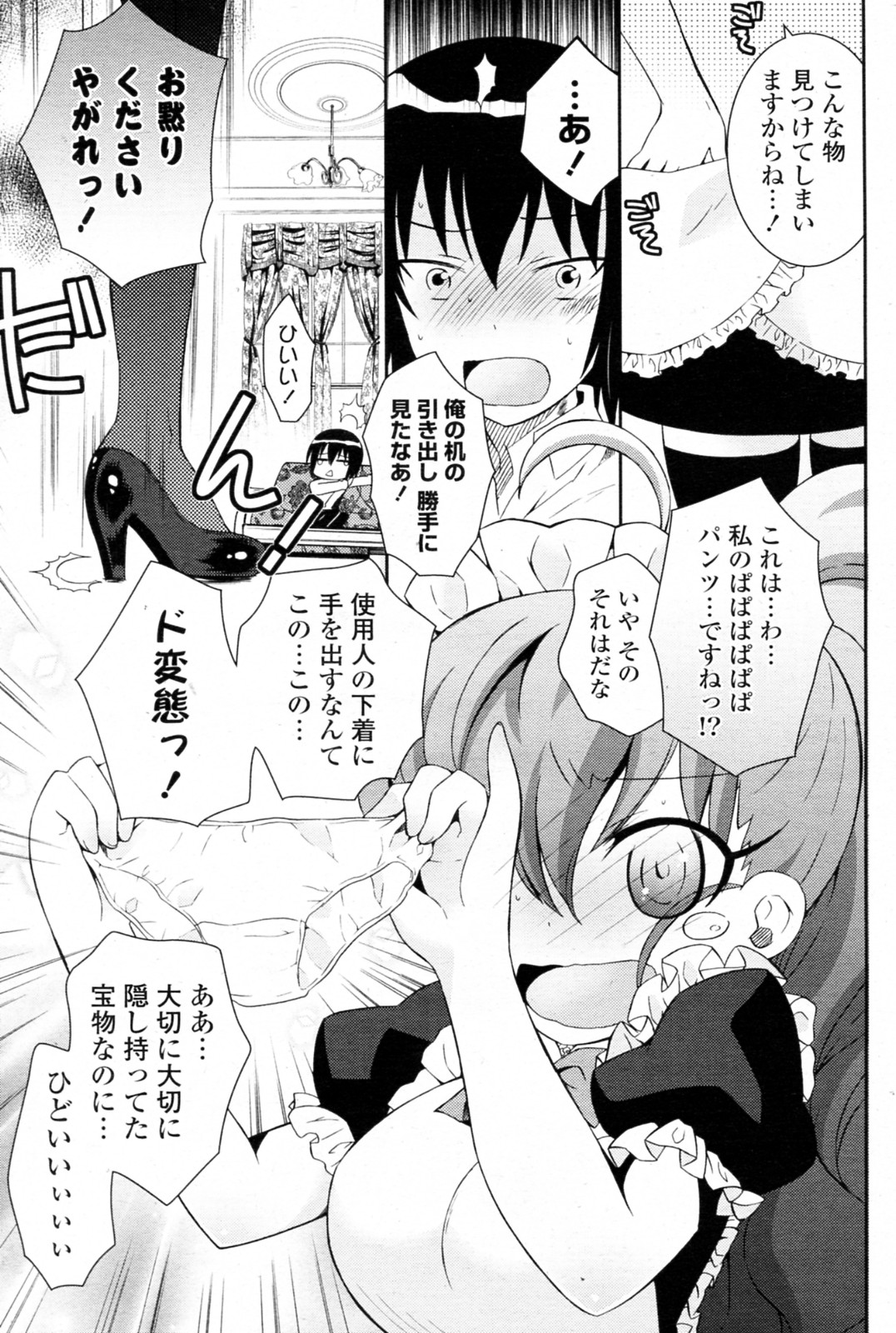 Do S Size! - D "S" SIZE! page 3 full