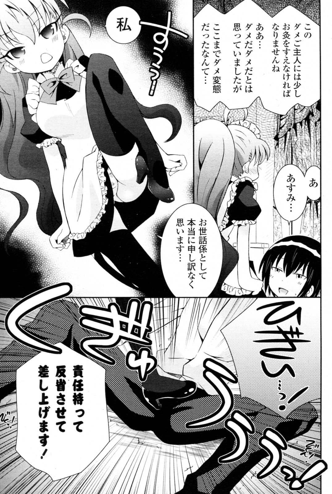 Do S Size! - D "S" SIZE! page 5 full