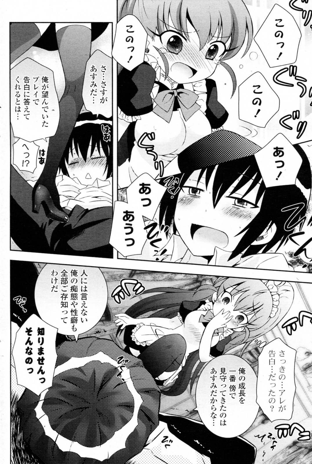 Do S Size! - D "S" SIZE! page 6 full