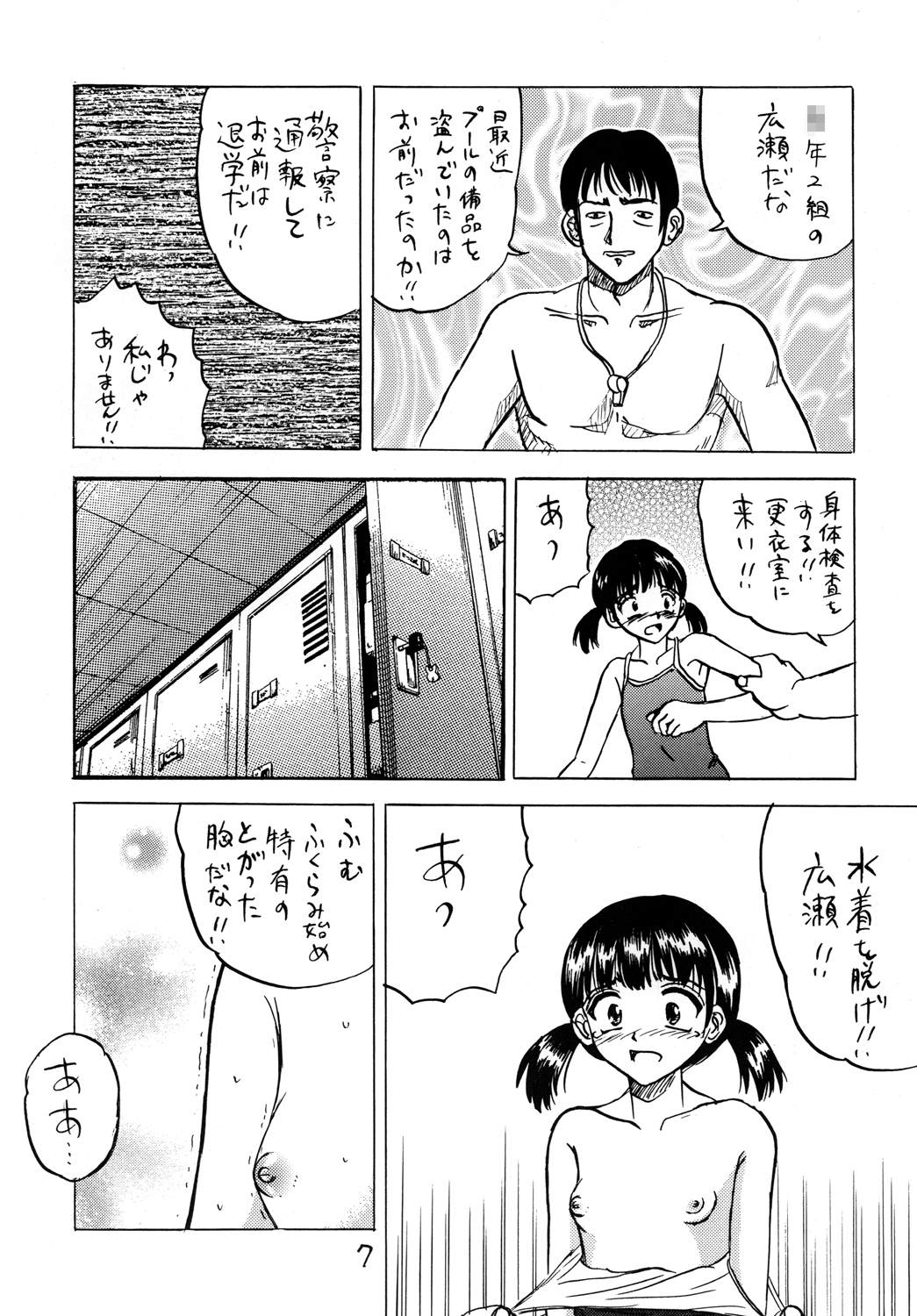 Manatsu no Shougakusei page 6 full