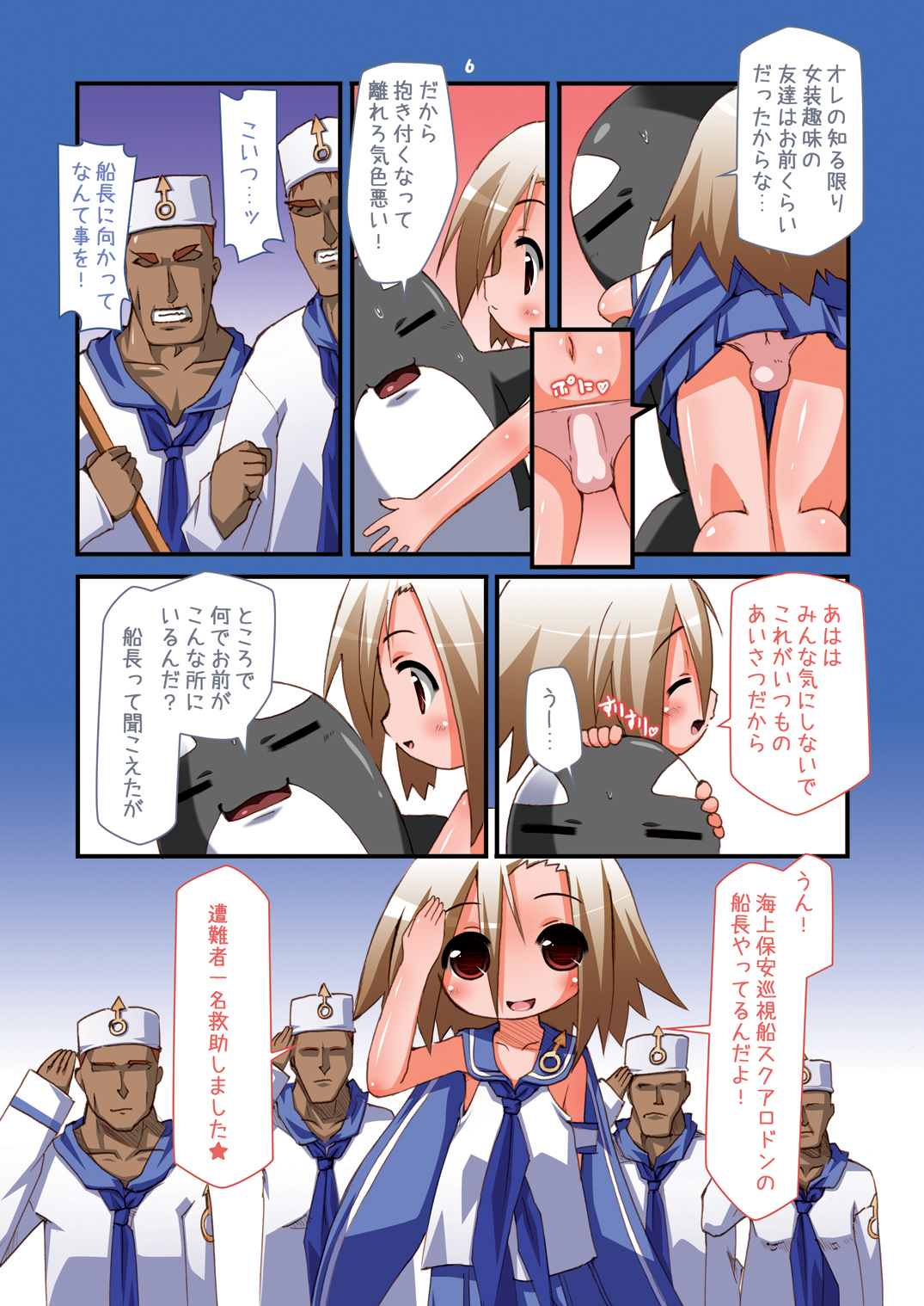 Otokonoko Soukan ♂ Porieru ・Osananajimi Miha Chinpo Daisuk na Otokonoko page 6 full