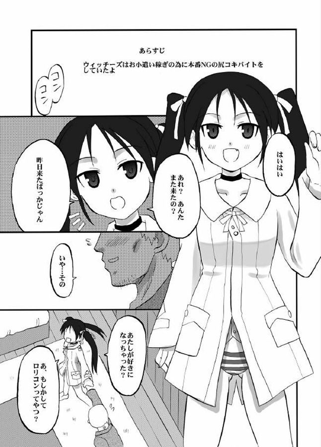 Shirikoki Witches page 3 full
