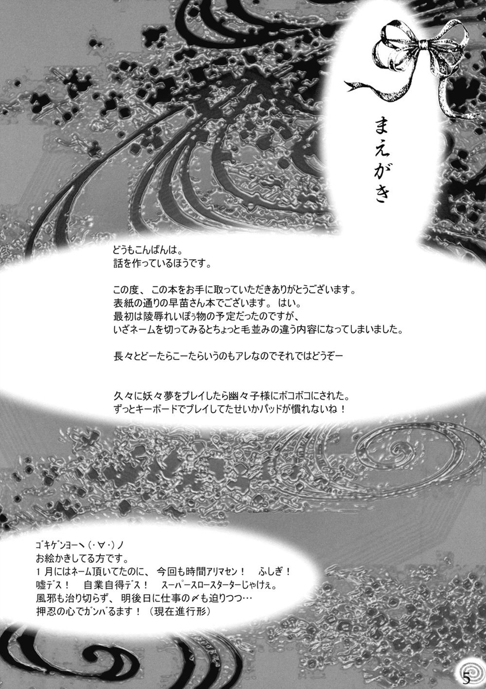 Ino Nakano Kaeru Zenpen page 3 full