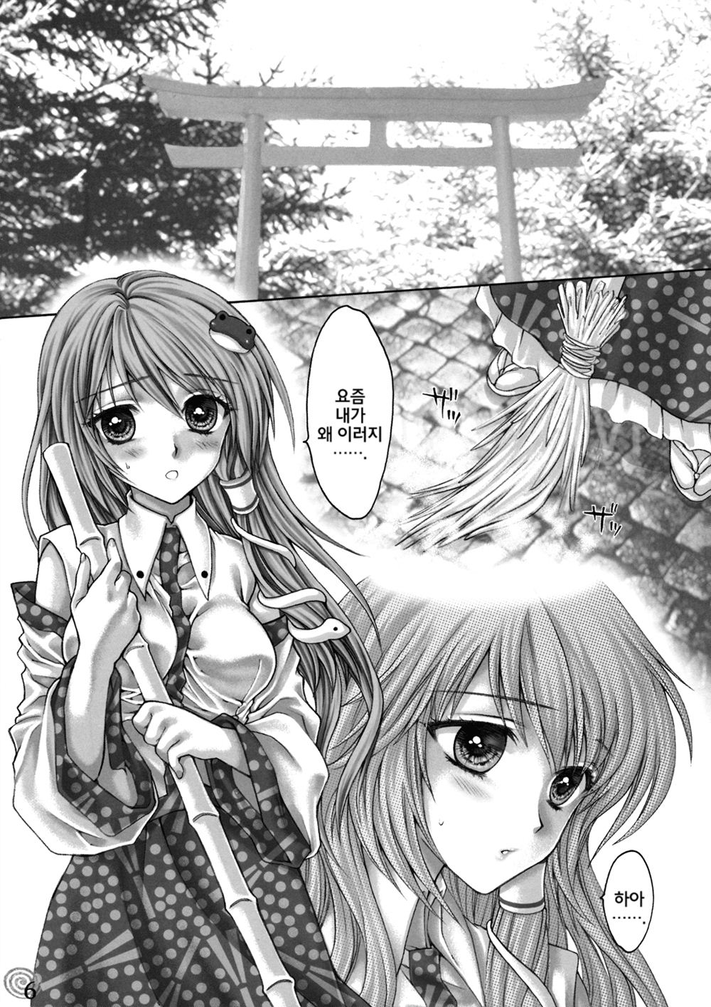 Ino Nakano Kaeru Zenpen page 4 full