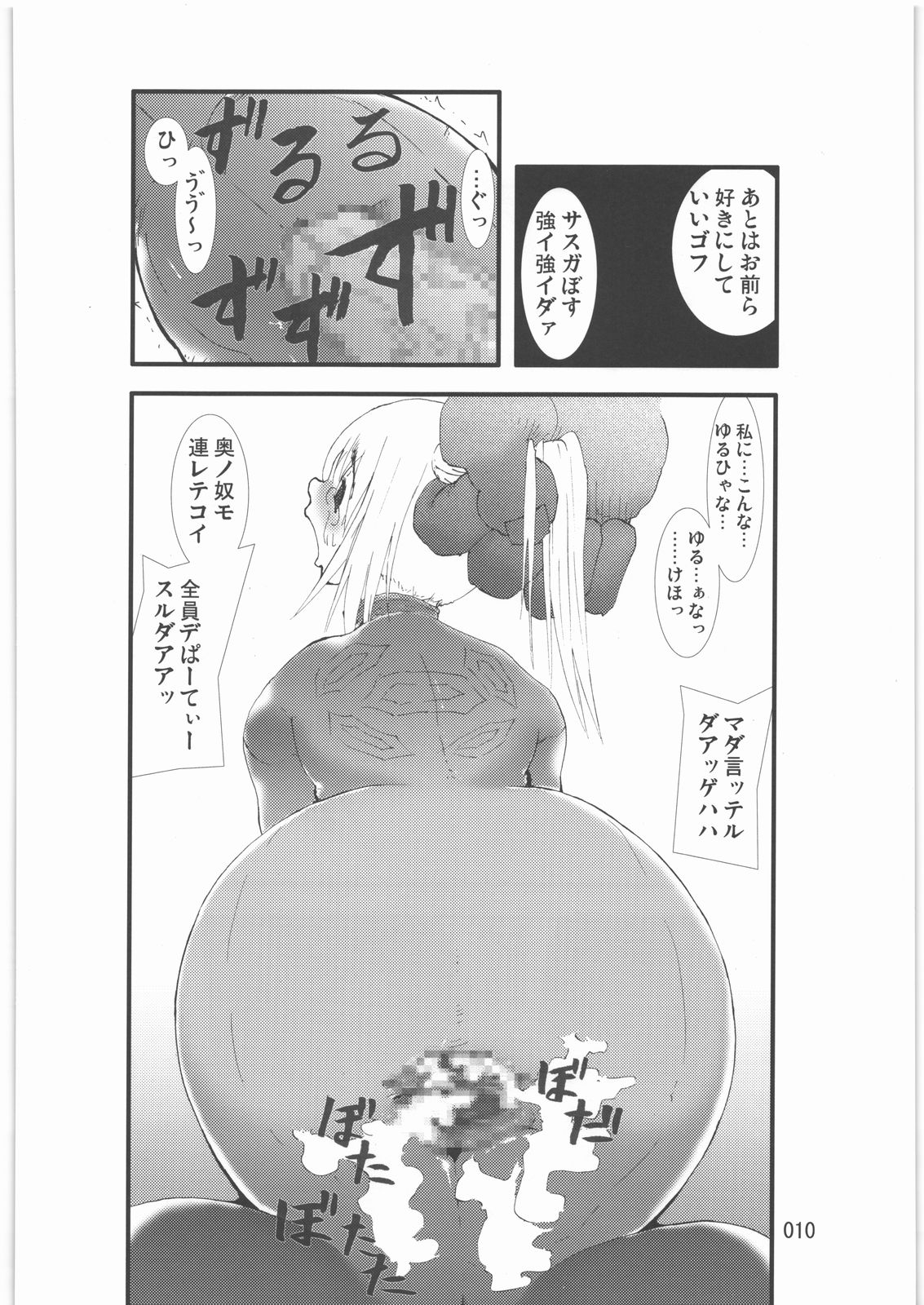 Shokugeki Sa○s Aran Injuu Shuudan Kangoku Ryouiki page 9 full