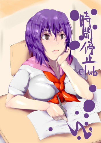 Jikan Teishi Club ☆ Jugyouchuu ni 「Irrumatio &times; Kounai Hounyou」 cover