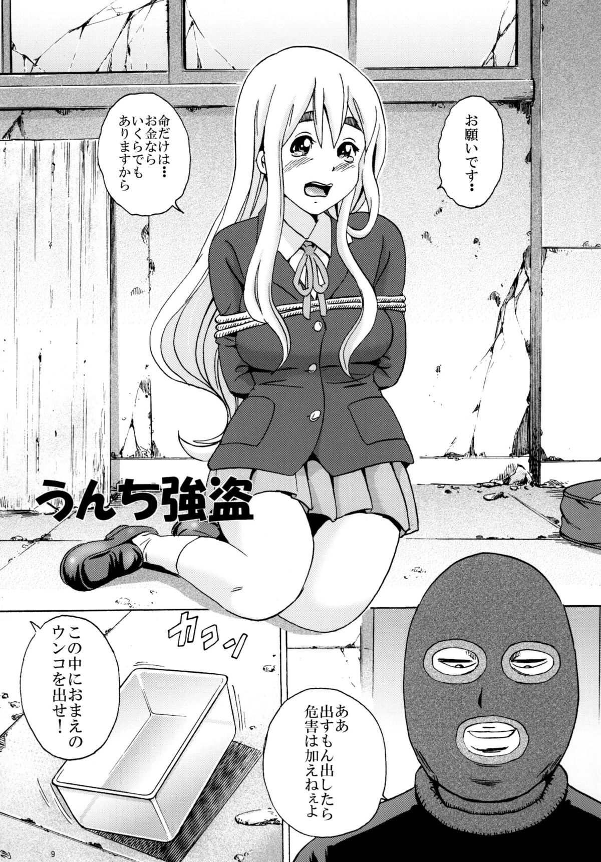 Houkago Unchi Time 2 page 9 full