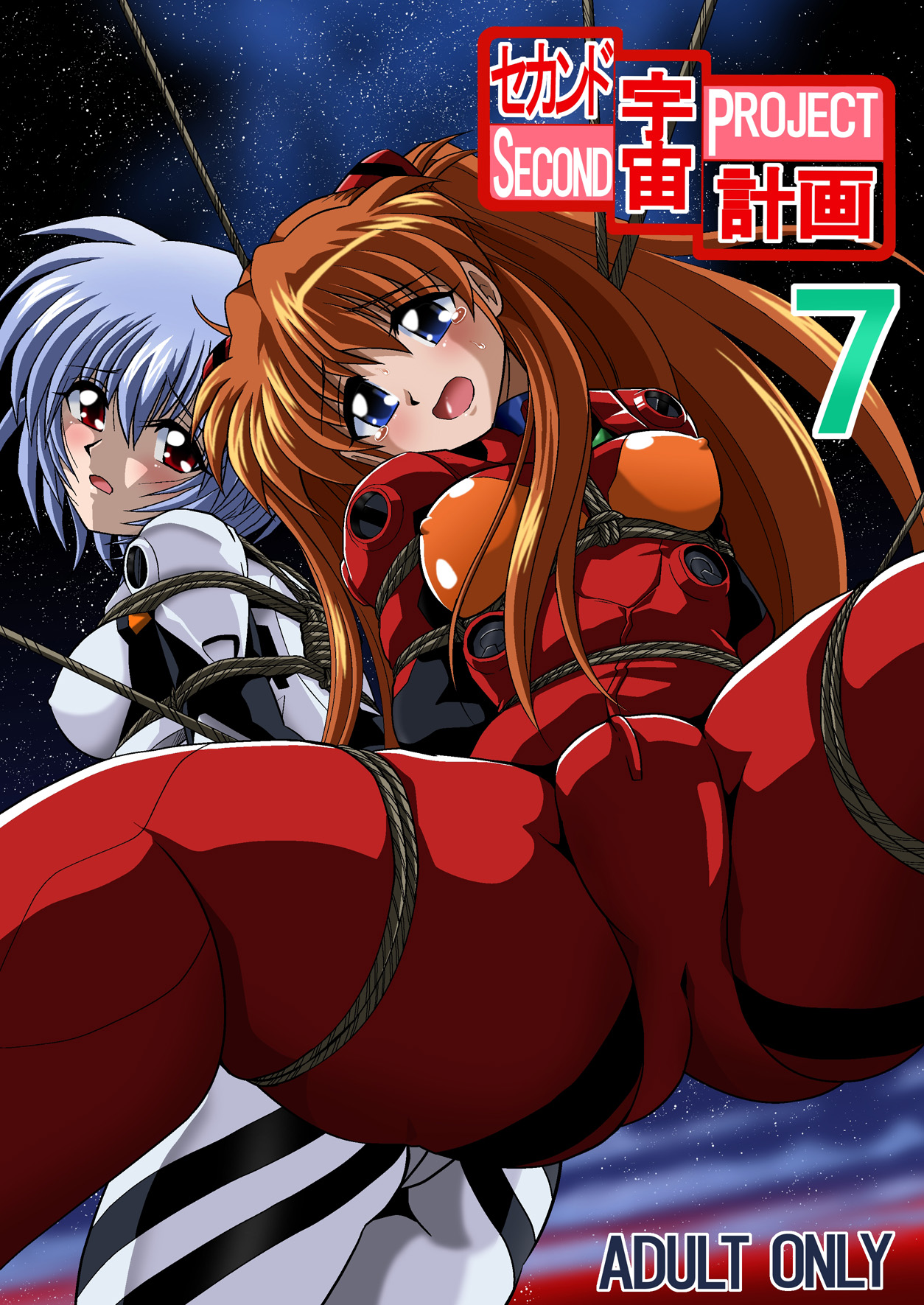 Second Uchuu Keikaku 7 page 1 full
