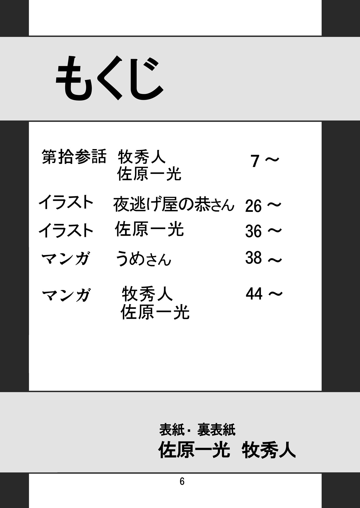Second Uchuu Keikaku 7 page 6 full